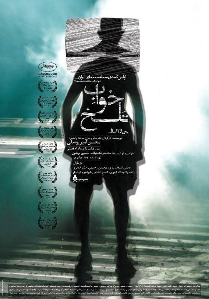 پوستر فیلم «خواب تلخ»